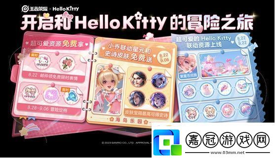 王者榮耀helloKitty兌換券怎么獲得