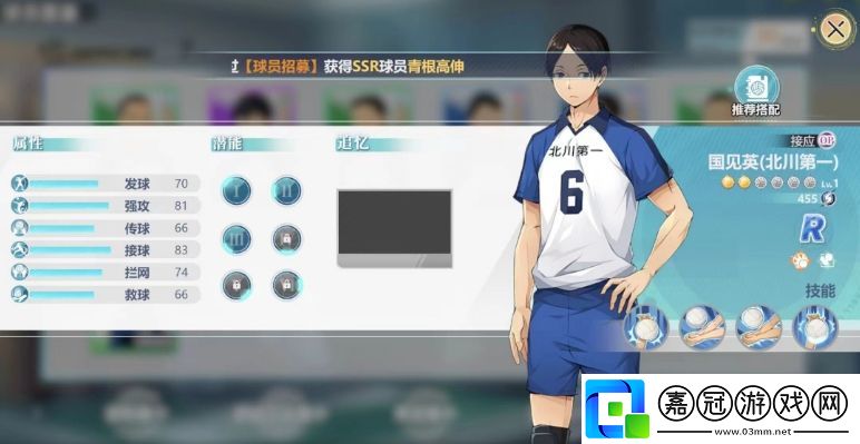 排球少年手游北川第一中學(xué)角色介紹