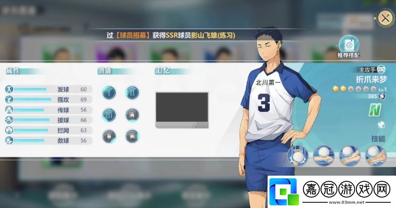 排球少年手游北川第一中學(xué)角色介紹