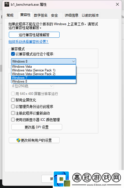 黑神話測試工具閃退解決-調整兼容性/增加啟動項