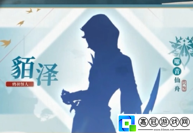 崩壞星穹鐵道貊澤怎么獲取