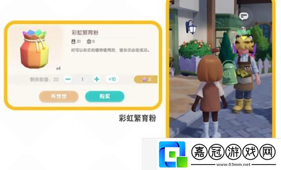 心動小鎮花卉怎么雜交