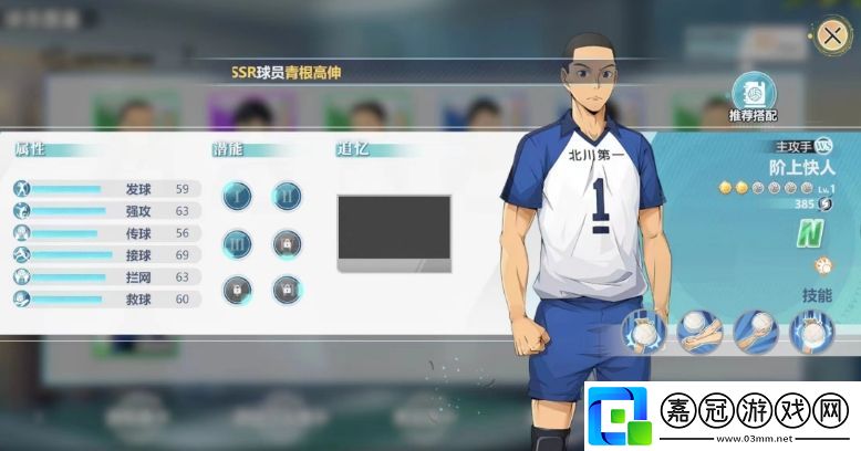 排球少年手游北川第一中學(xué)角色介紹