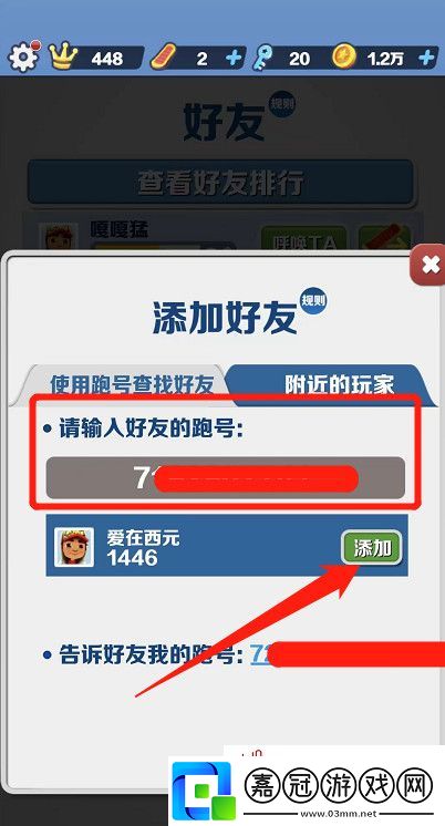 地鐵跑酷怎么加好友