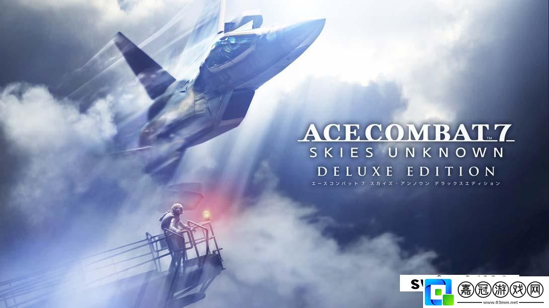 【日版】皇牌空戰7-未知空域-豪華版-.Ace-Combat-7:-Skies-Unknown-中文