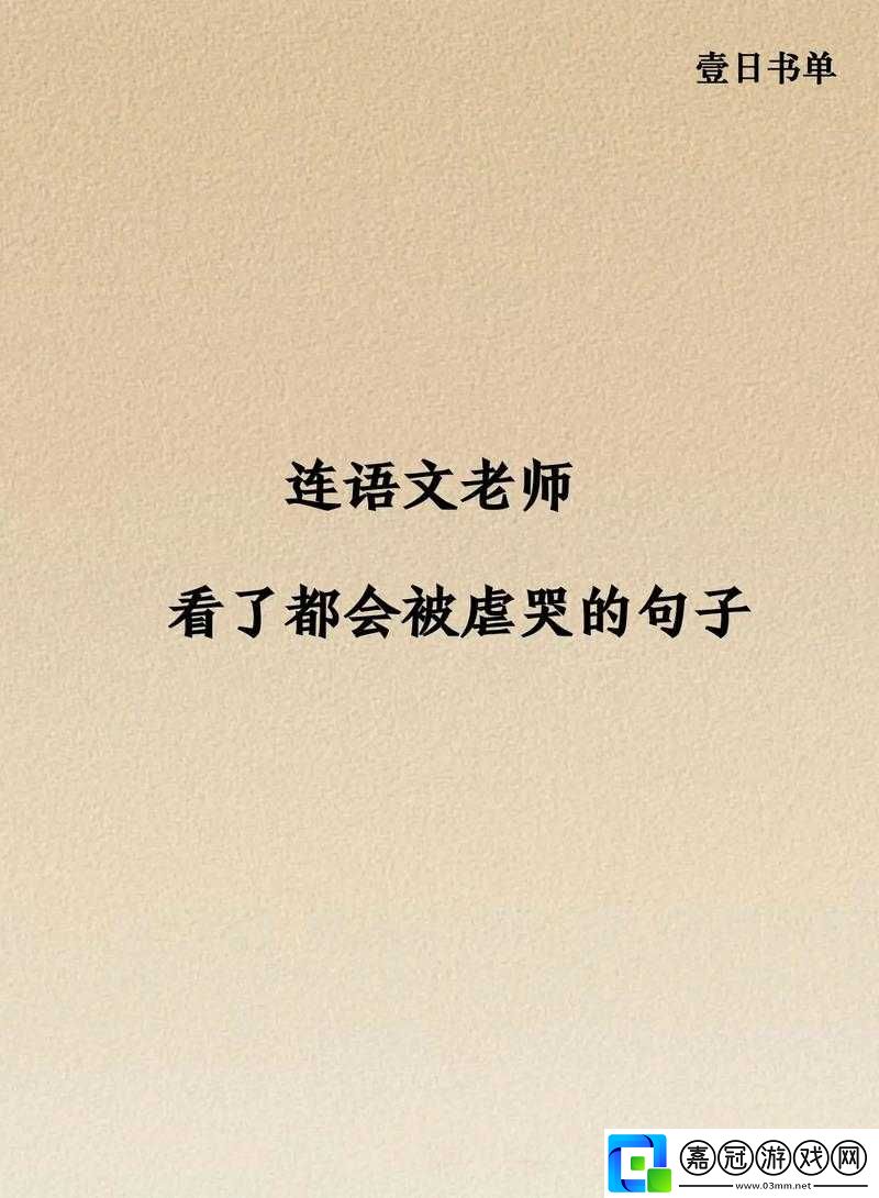 語文老師說哭著說不能再睡了：原因何在