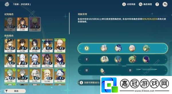 原神4.8導能原盤第五天怎么打