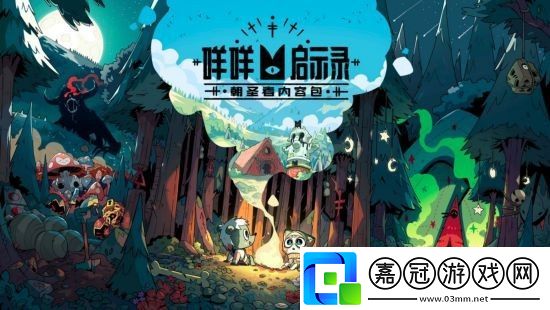 贊美咩咩！咩咩啟示錄