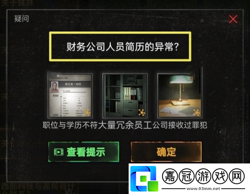 無妄兇城第2章通關攻略