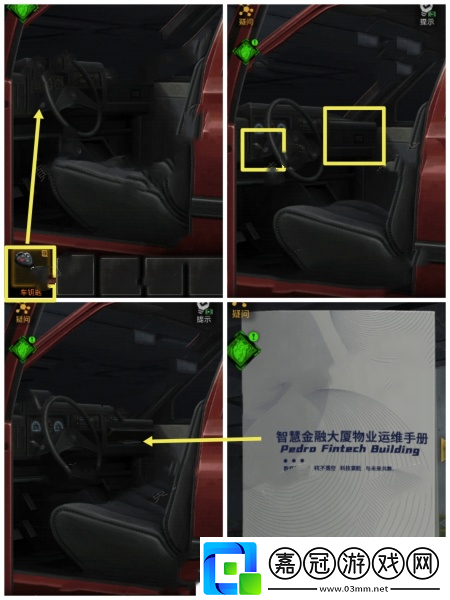 無妄兇城第2章通關攻略