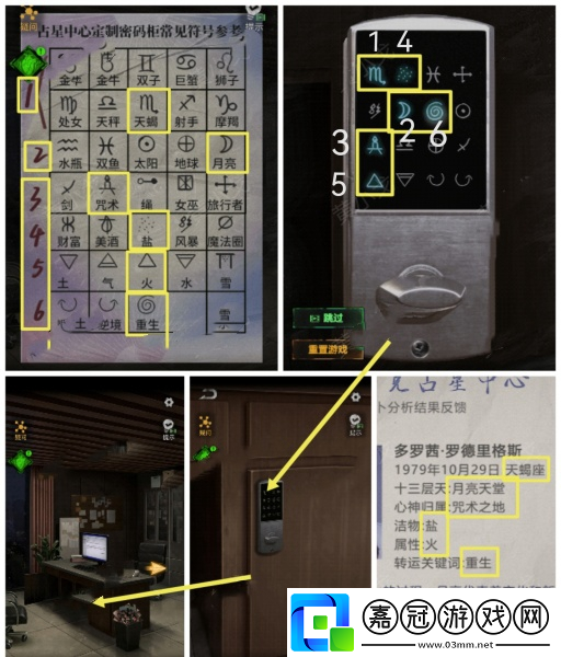 無妄兇城第2章通關攻略
