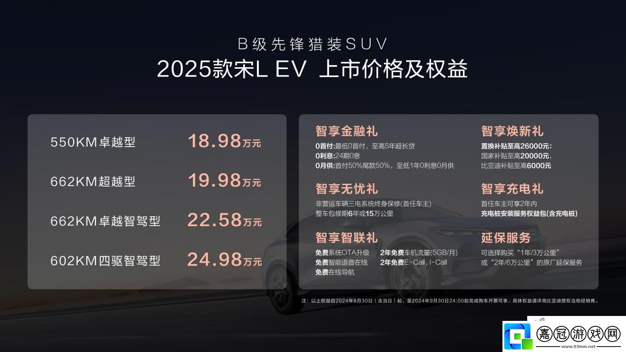 全面升級加量不加價-2025款宋L-EV-18.98萬元起