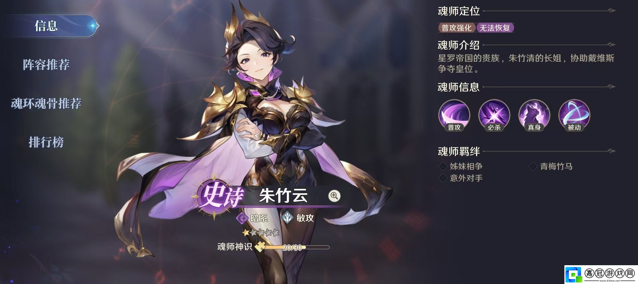 案例！斗羅大陸逆轉(zhuǎn)時空暗系魂師哪個好暗系魂師選擇推薦