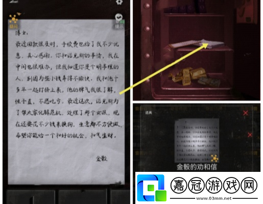 無妄兇城第2章通關攻略