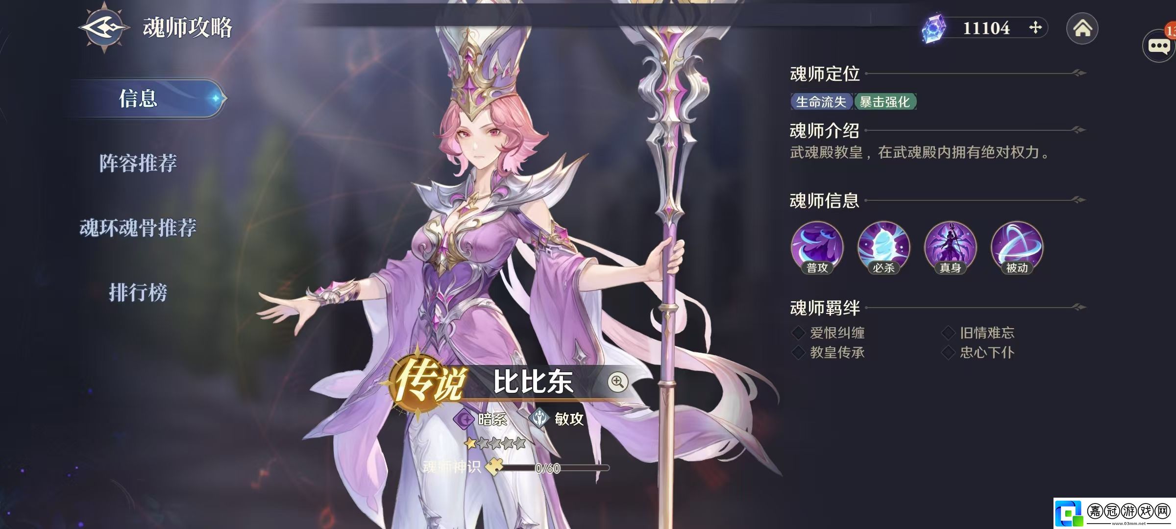 案例！斗羅大陸逆轉(zhuǎn)時空暗系魂師哪個好暗系魂師選擇推薦