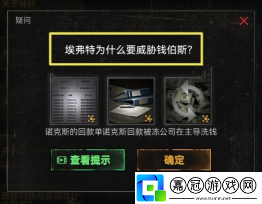 無妄兇城第2章通關攻略