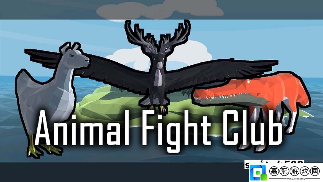【美版】動(dòng)物搏擊俱樂(lè)部-.Animal-Fight-Club-中文