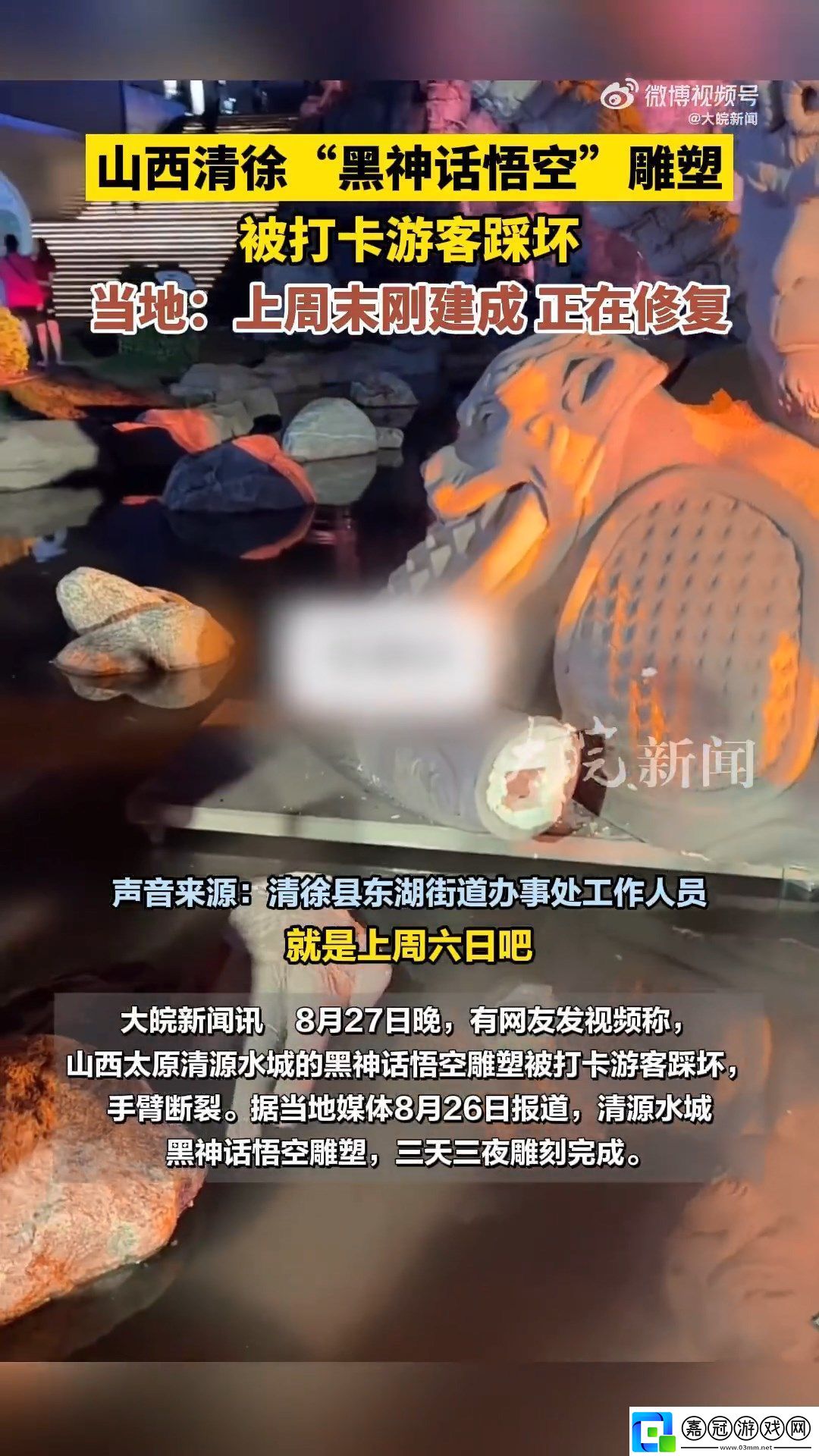 黑神話：悟空雕塑剛建成就被游客踩壞官方回應(yīng)