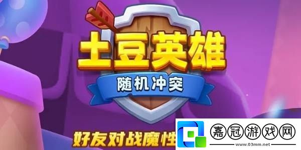 隨機(jī)沖突土豆英雄孫悟空兌換碼最新分享隨機(jī)沖突土豆英雄兌換嗎有哪些