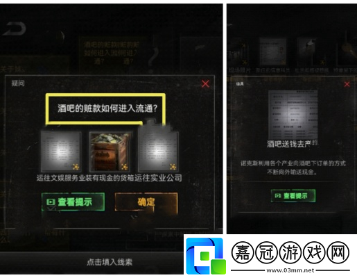 無妄兇城第2章通關攻略