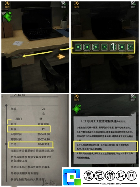 無妄兇城第2章通關攻略