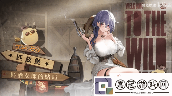 大帝皮膚很風情！碧藍航線公開