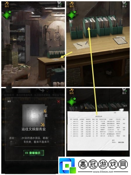 無妄兇城第2章通關攻略