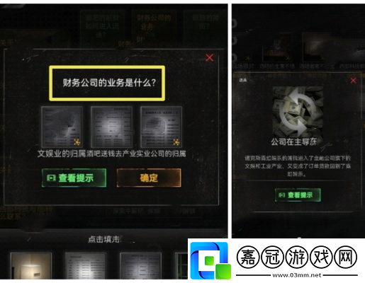 無妄兇城第2章通關攻略