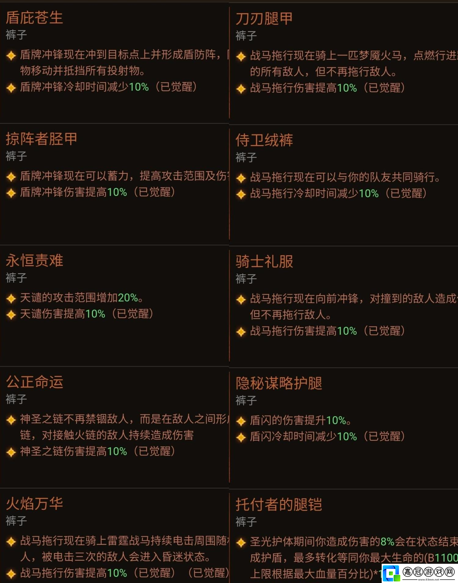 暗黑破壞神不朽圣教軍裝備覺醒強度如何暗黑破壞神不朽圣教軍裝備覺醒數(shù)據(jù)分享
