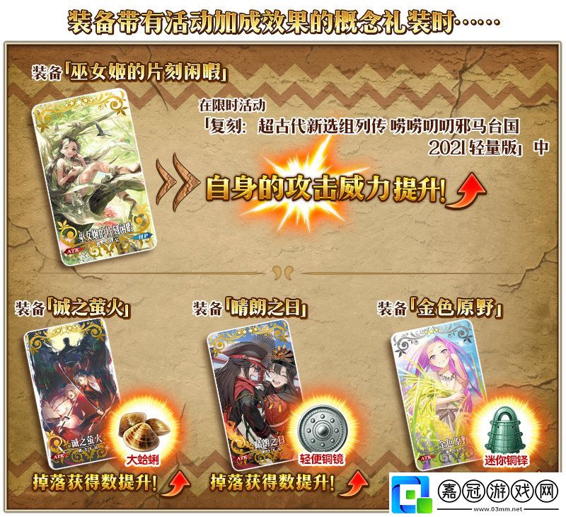 FGO嘮嘮叨叨邪馬臺國復刻怎么獲得FGO國服邪馬臺國復刻活動玩法流程一覽
