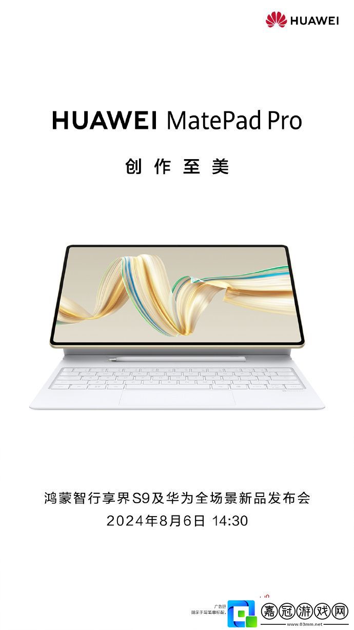 全新華為MatePad雙平板官宣！天生會畫正式版將上線