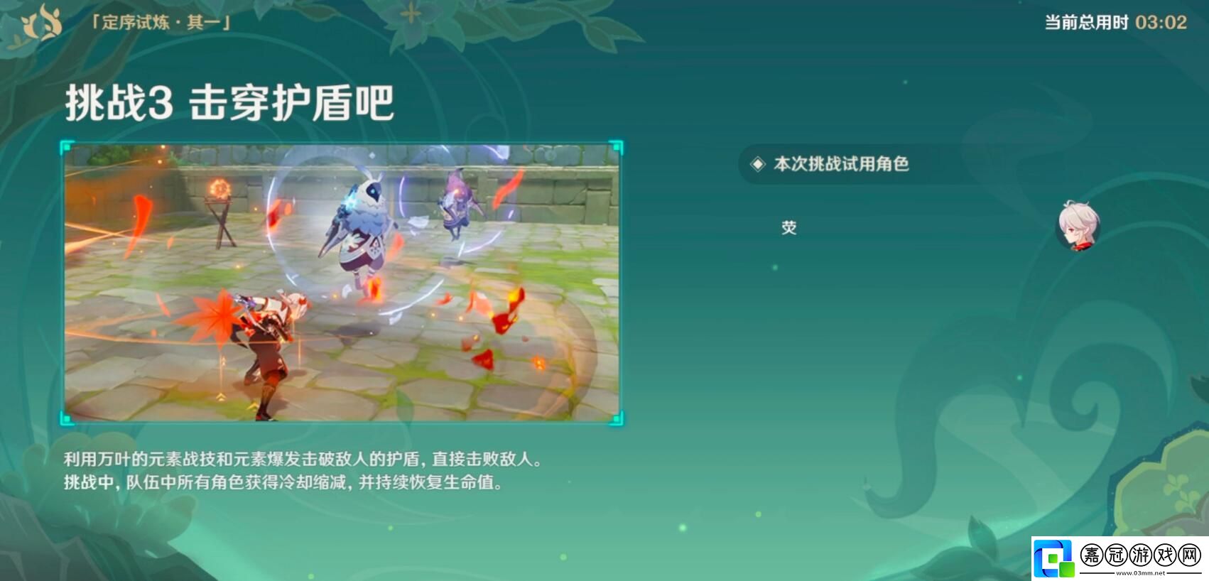原神冒險家試煉第一天怎么通關原神冒險家試煉第一天玩法攻略