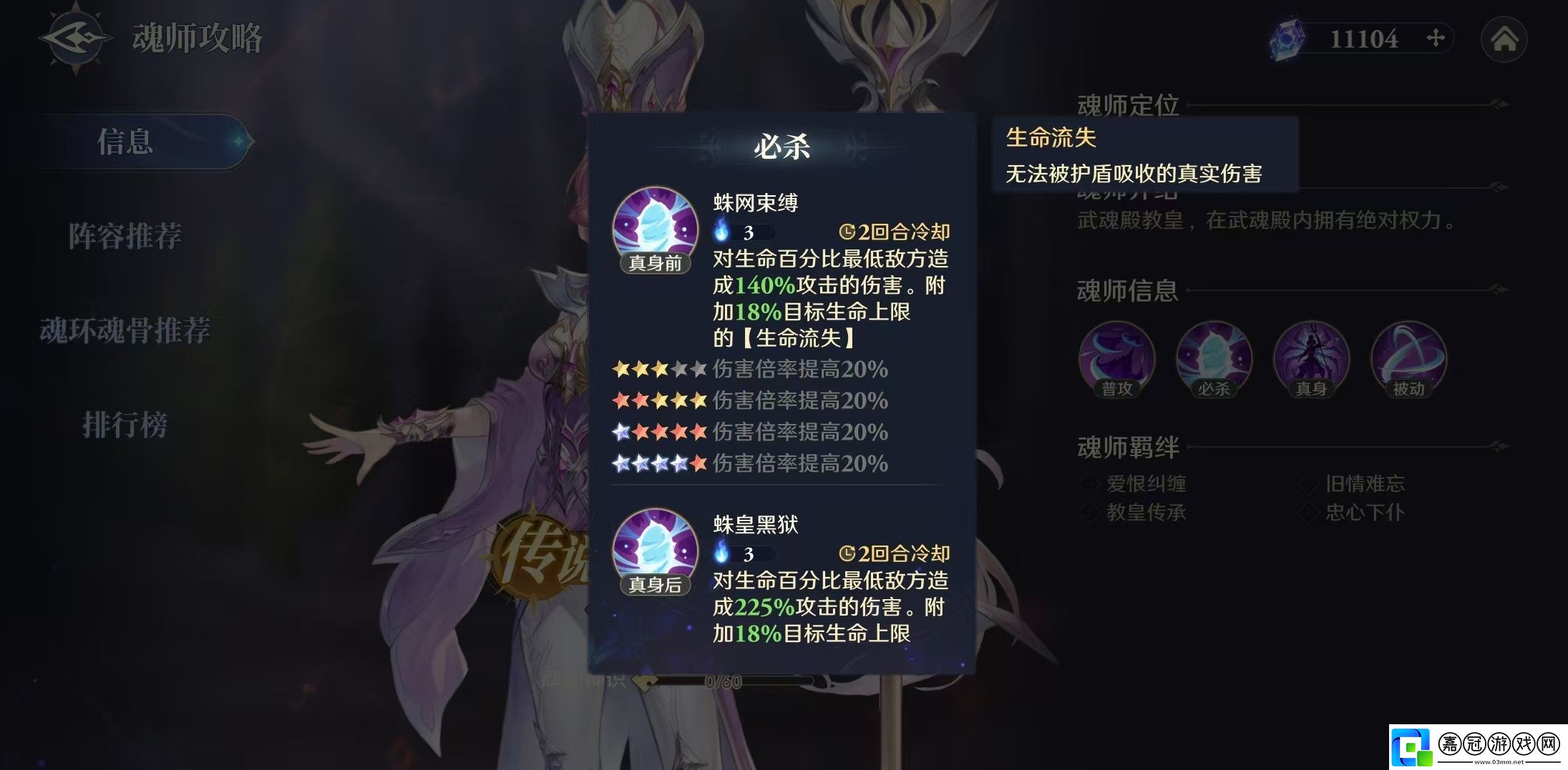 案例！斗羅大陸逆轉(zhuǎn)時空暗系魂師哪個好暗系魂師選擇推薦