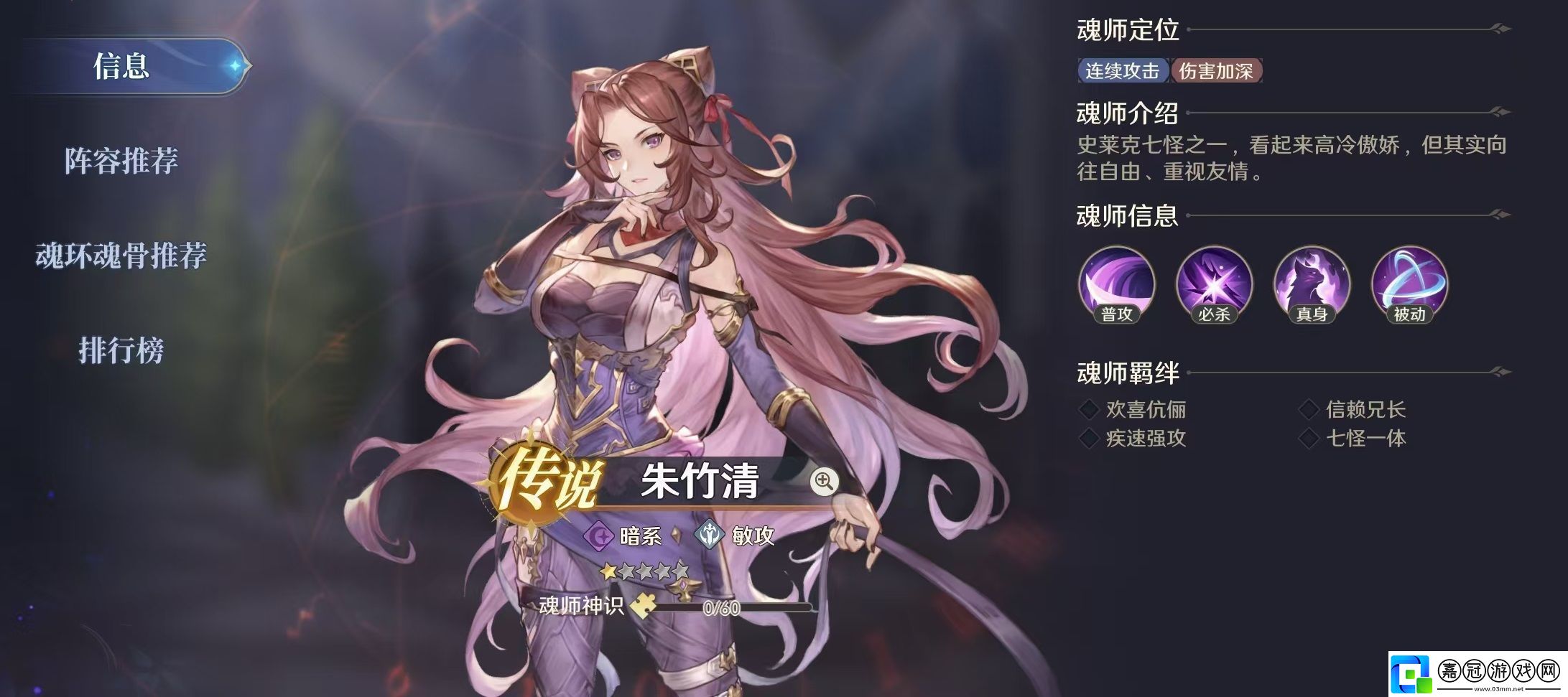 案例！斗羅大陸逆轉(zhuǎn)時空暗系魂師哪個好暗系魂師選擇推薦