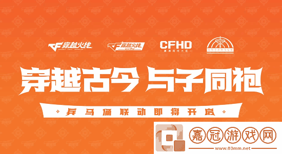 穿越火線兵馬俑聯名將開啟
