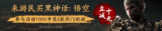 黑神話：悟空IGN中國10分：一場工業(yè)奇跡