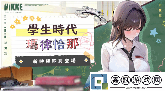 妮姬瑪律恰娜新時裝展示：包臀裙學生制服