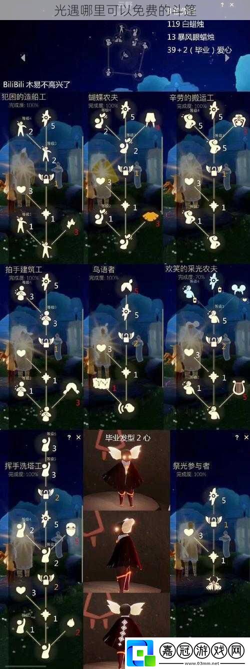 光遇哪里可以免費的斗篷