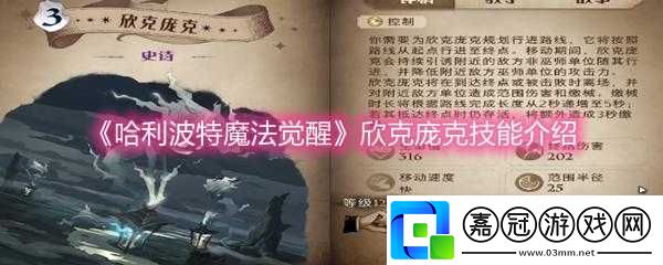 哈利波特魔法覺醒欣克龐克怎么用