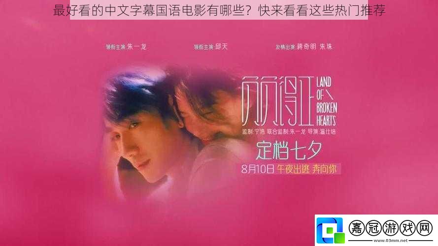最好看的中文字幕國語電影有哪些快來看看這些熱門推薦