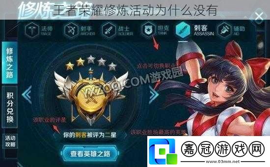 王者榮耀修煉活動為什么沒有 