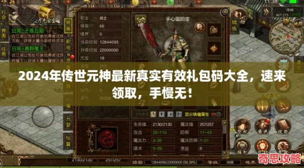 2024年傳世元神最新真實有效禮包碼大全速來領取手慢無！