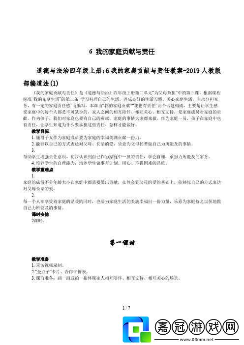為老公升職-我主動奉獻：家庭與事業的平衡之道