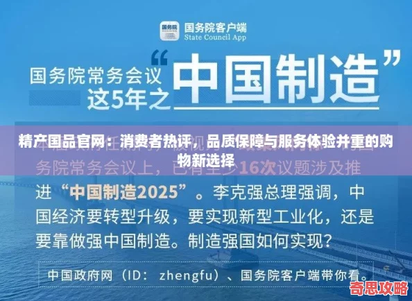 精產國品官：消費者熱評品質保障與服務體驗并重的購物新選擇
