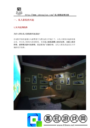 成都私人家庭影院的市場(chǎng)競(jìng)爭(zhēng)力-現(xiàn)狀與展望