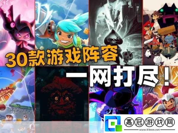 獨(dú)家揭秘任天堂新直面會(huì)預(yù)告-九月獨(dú)立游戲盛宴-手游玩家不容錯(cuò)過(guò)！