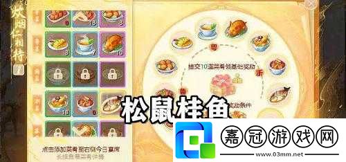 大話西游手游松鼠桂魚配方是什么-松鼠桂魚配方分享
