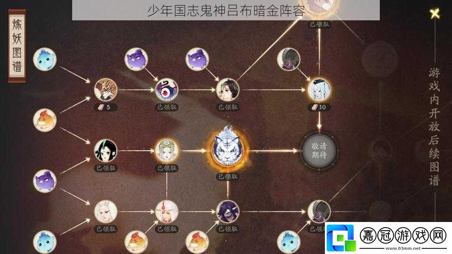 少年國志鬼神呂布暗金陣容