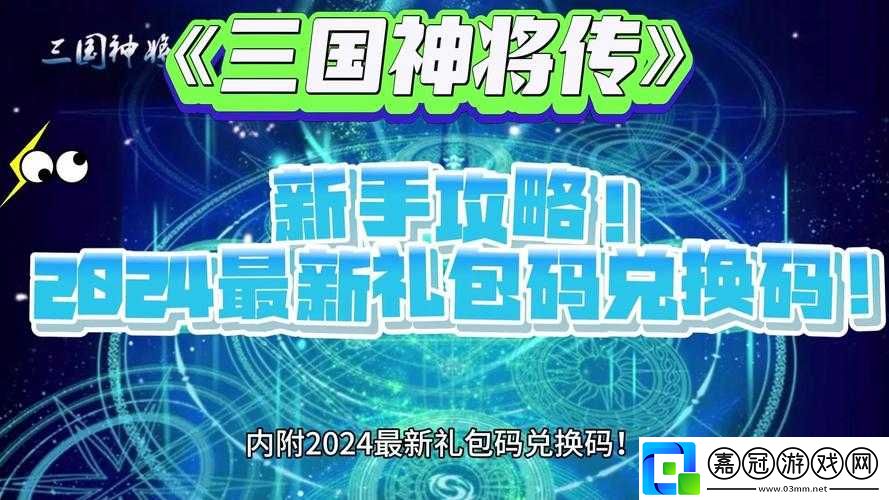 2024最新可用傳世霸業禮包碼在線領取