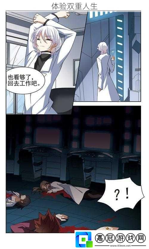 體驗(yàn)雙重人生